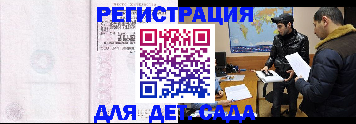временная регистрация для школы в Исилькуле