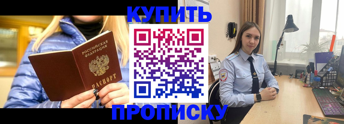 прописка ребенка в Исилькуле